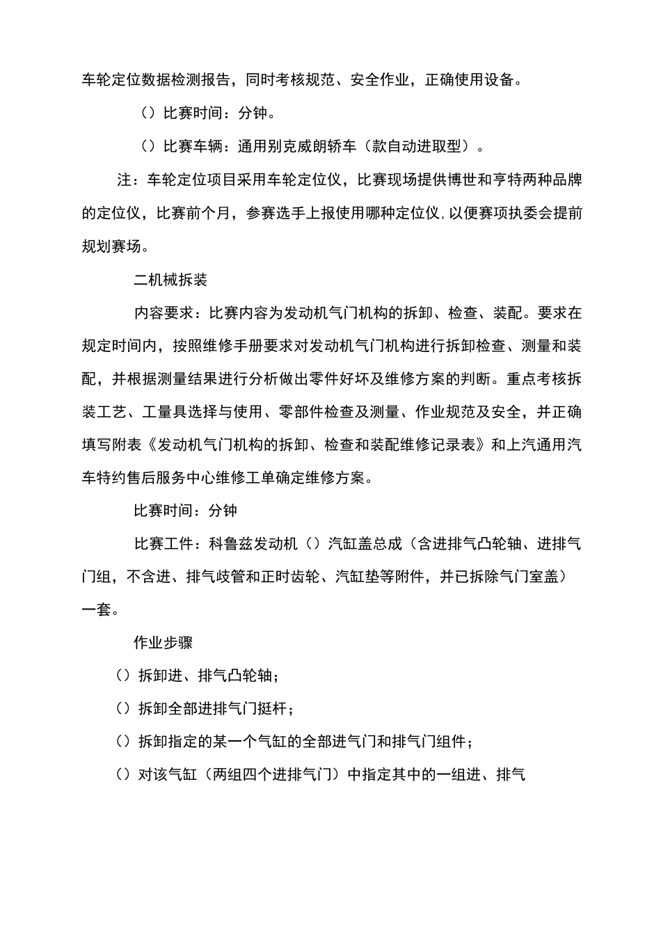汽车机电维修赛项技术方案_第2页