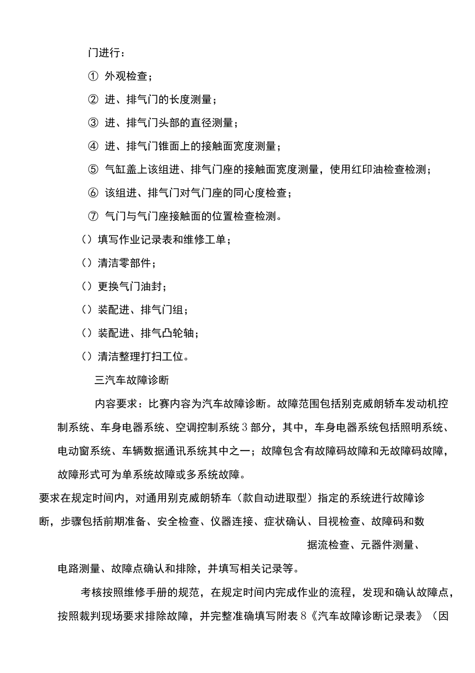 汽车机电维修赛项技术方案_第3页