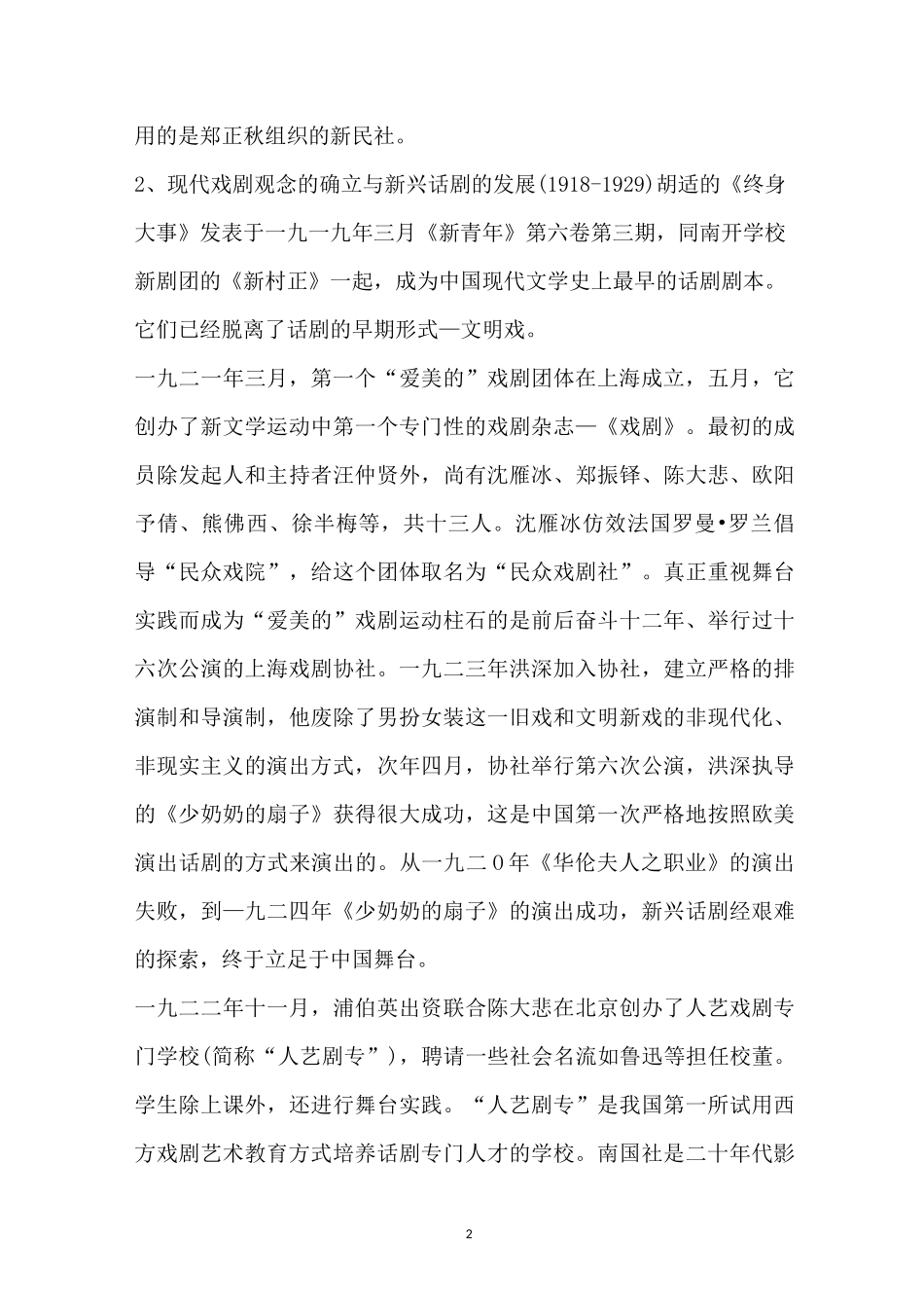 中国现代戏剧的发展历程_第2页
