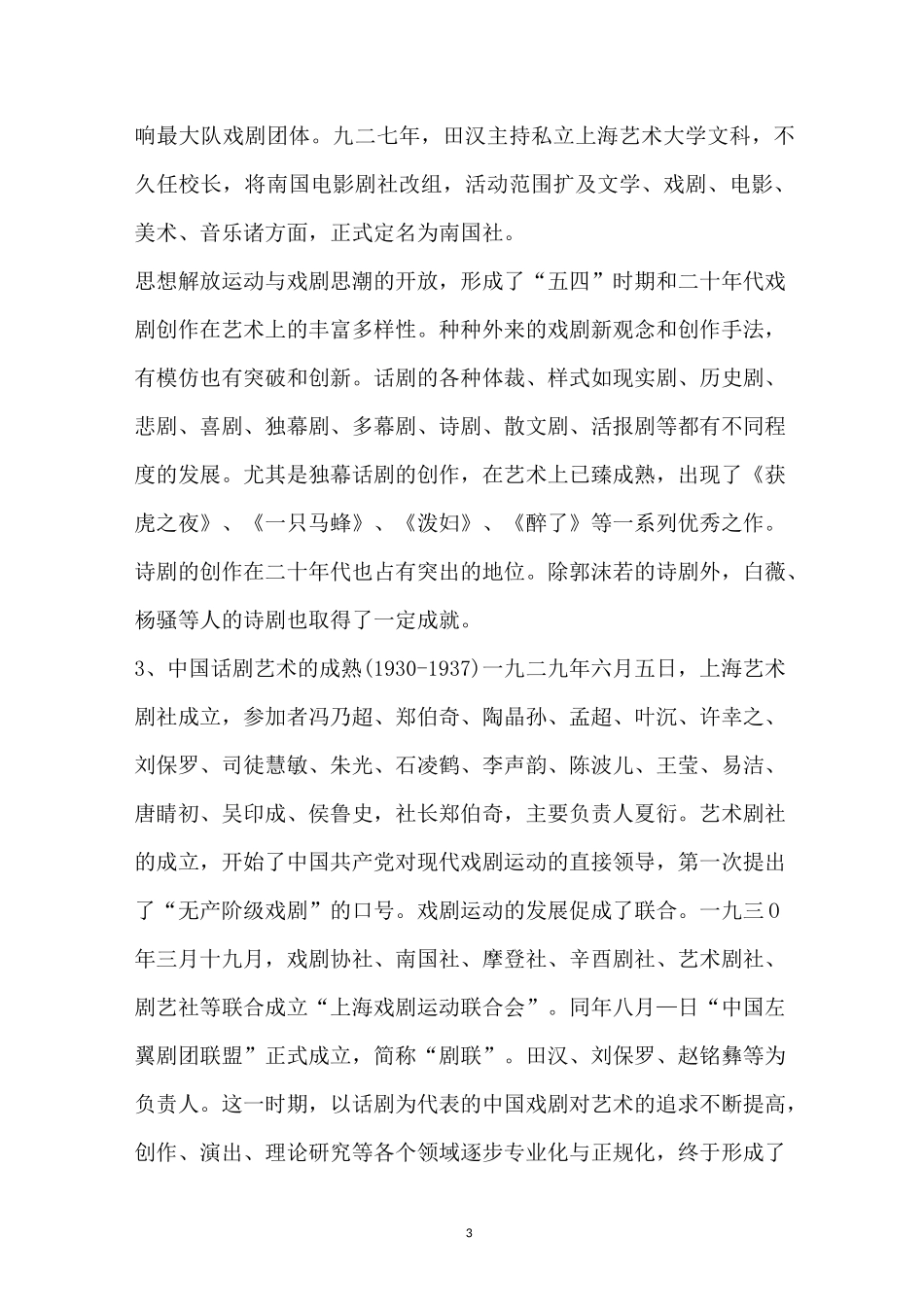 中国现代戏剧的发展历程_第3页