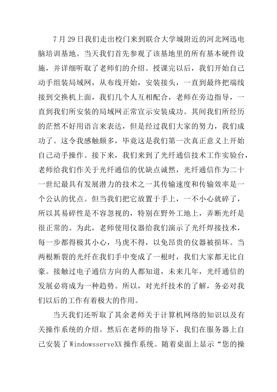 专业认知实习报告_第2页