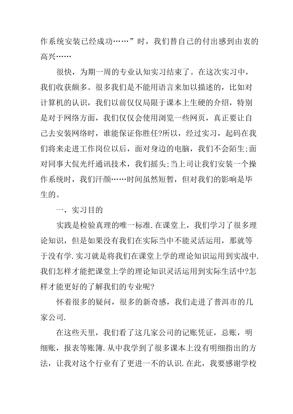 专业认知实习报告_第3页
