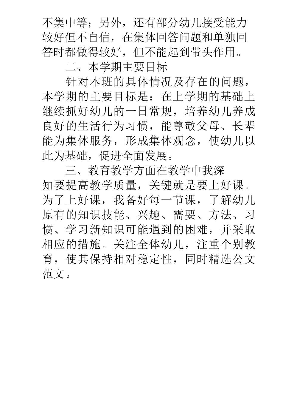 小班幼儿生活活动计划_第2页