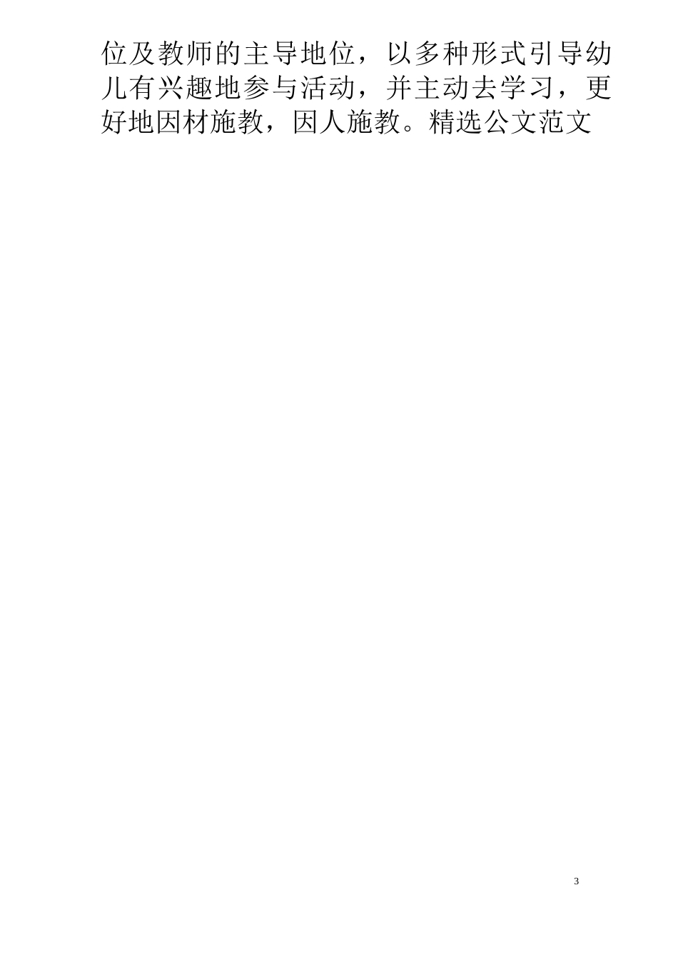 小班幼儿生活活动计划_第3页