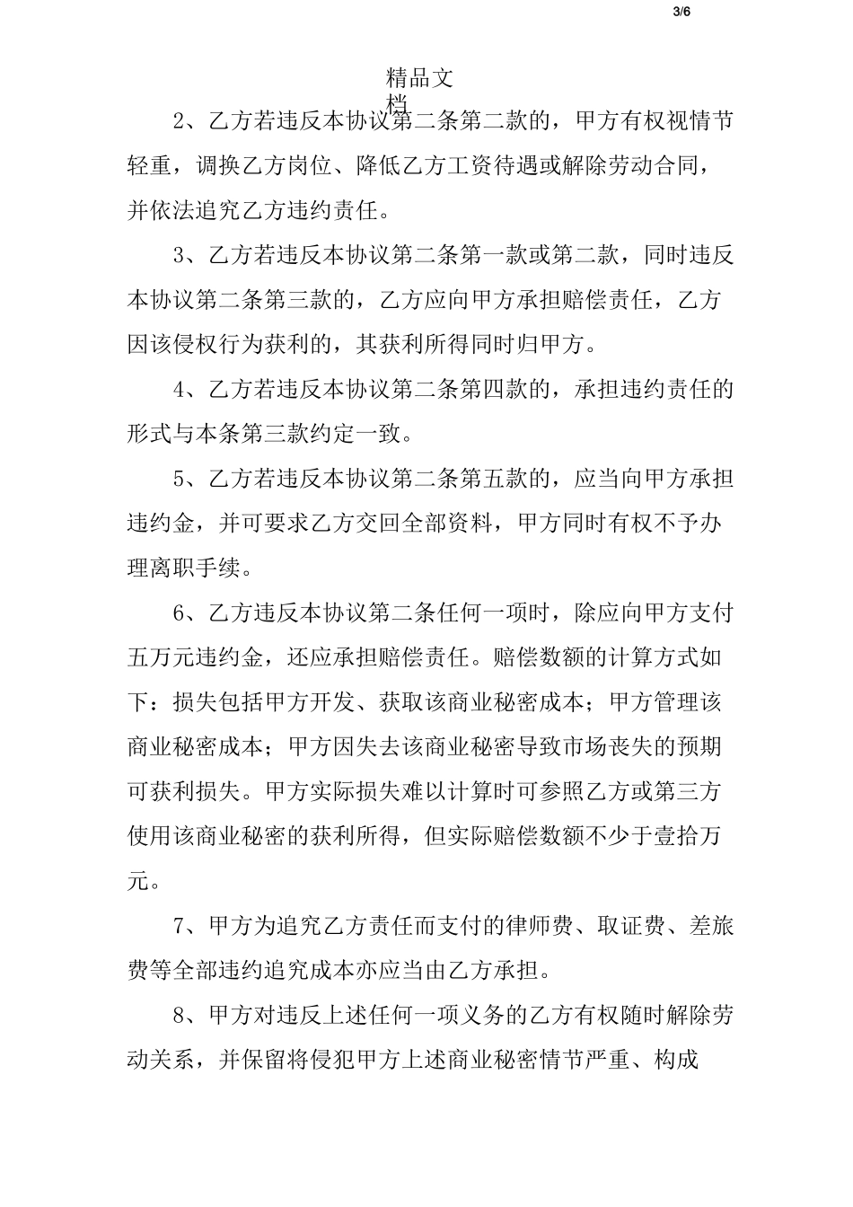 医院职工保密协议_第3页