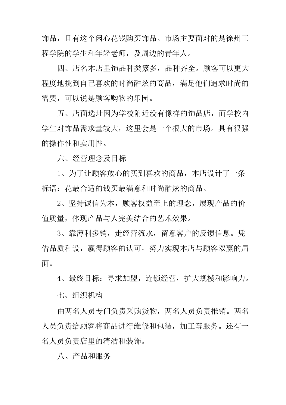 大学生饰品创业计划书_第2页