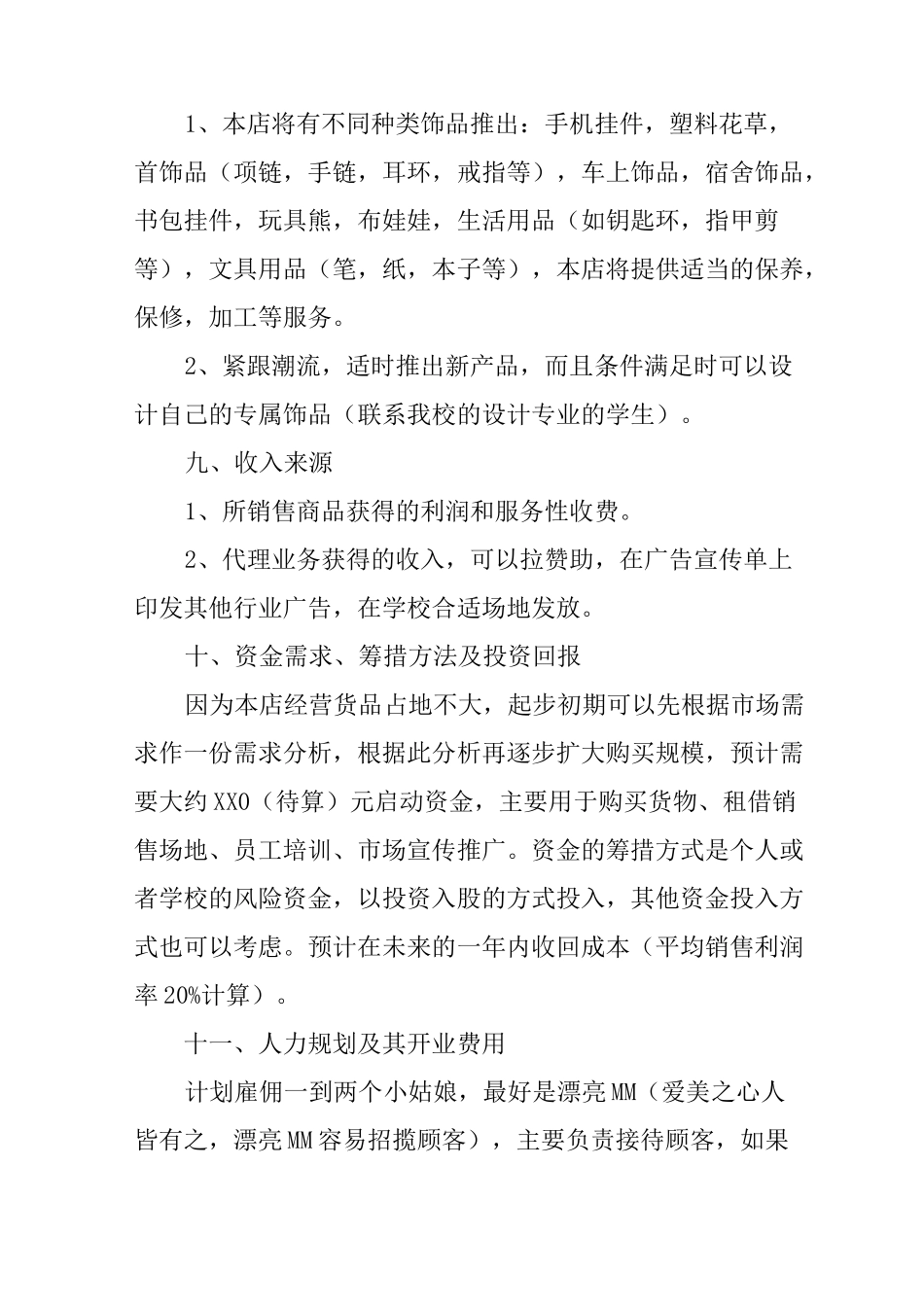 大学生饰品创业计划书_第3页