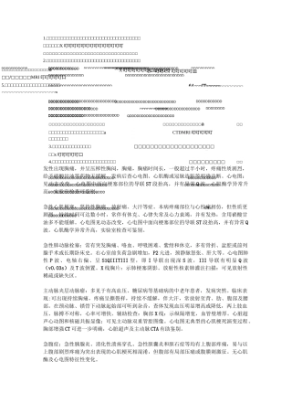 鉴别诊断(心肺疾病)