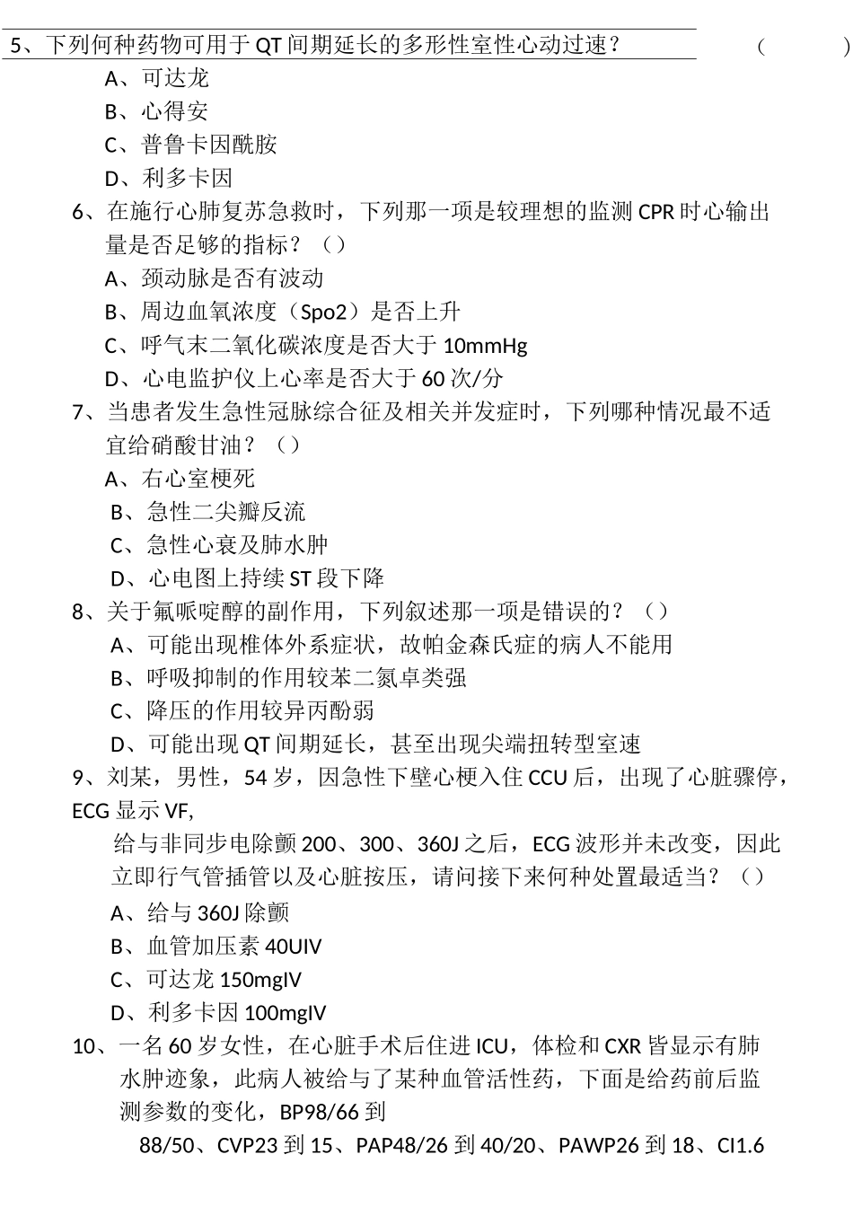 重症医学试题_第2页