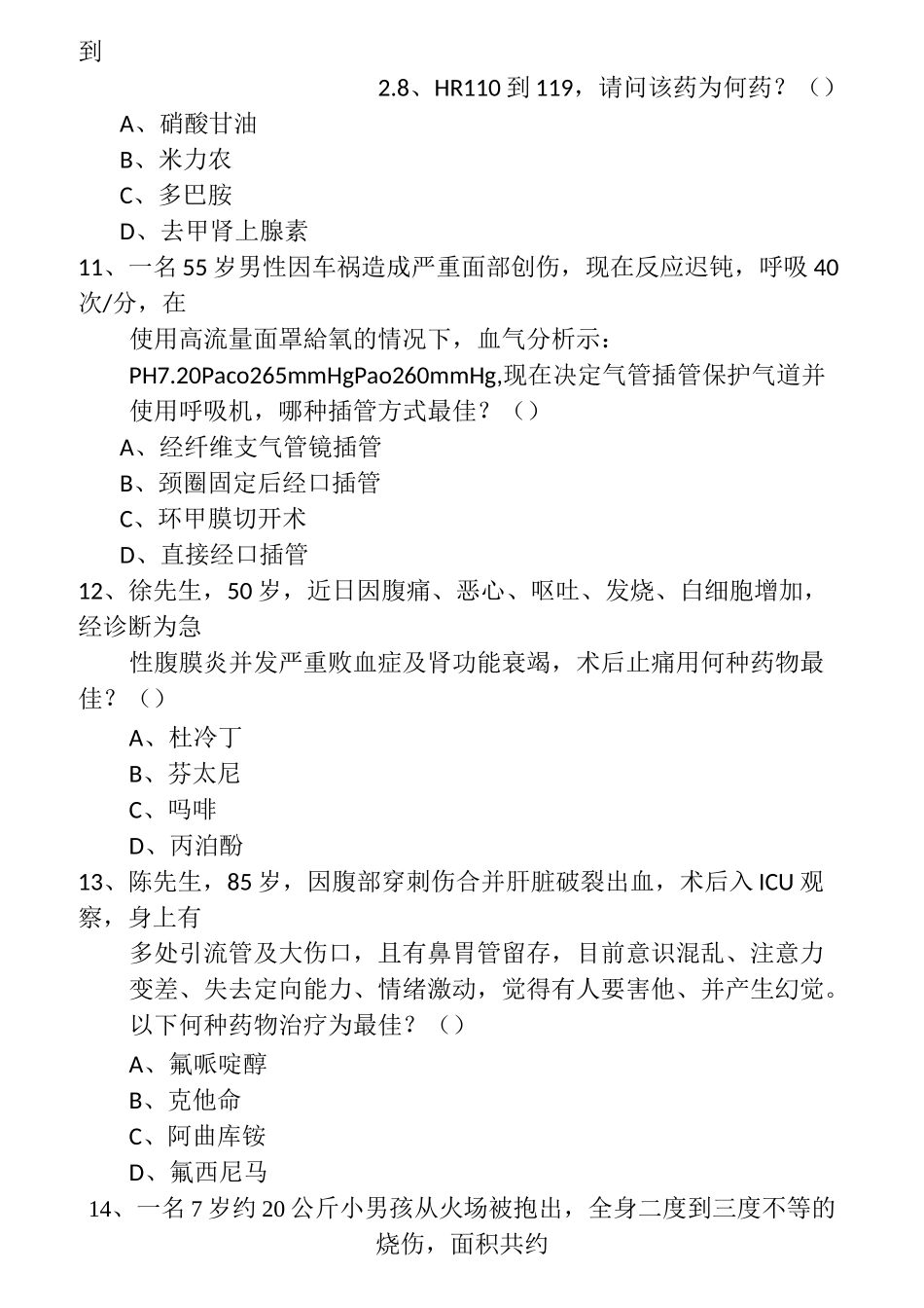 重症医学试题_第3页
