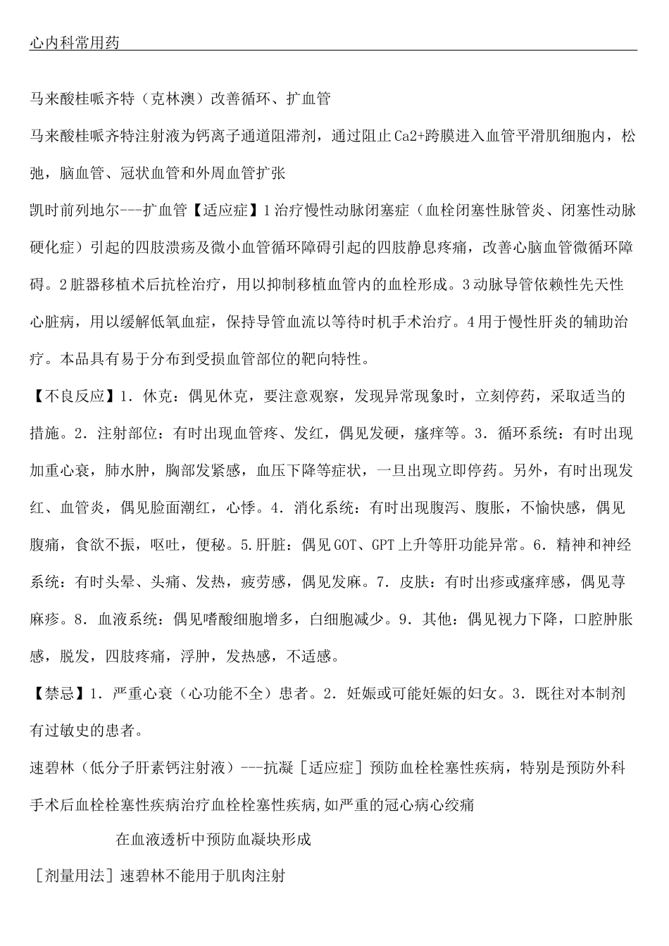 心内科常用药_第2页