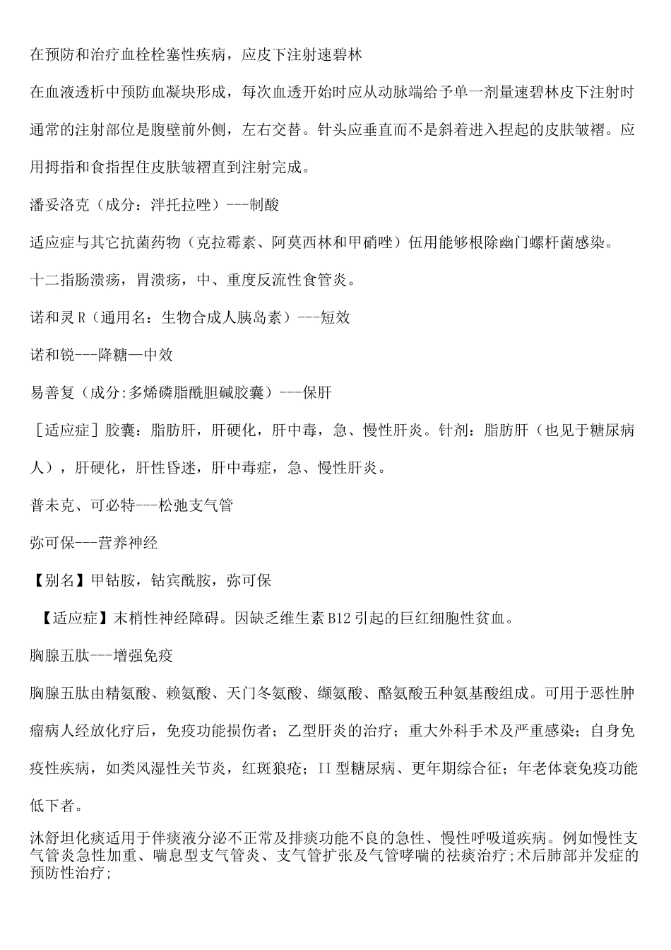 心内科常用药_第3页