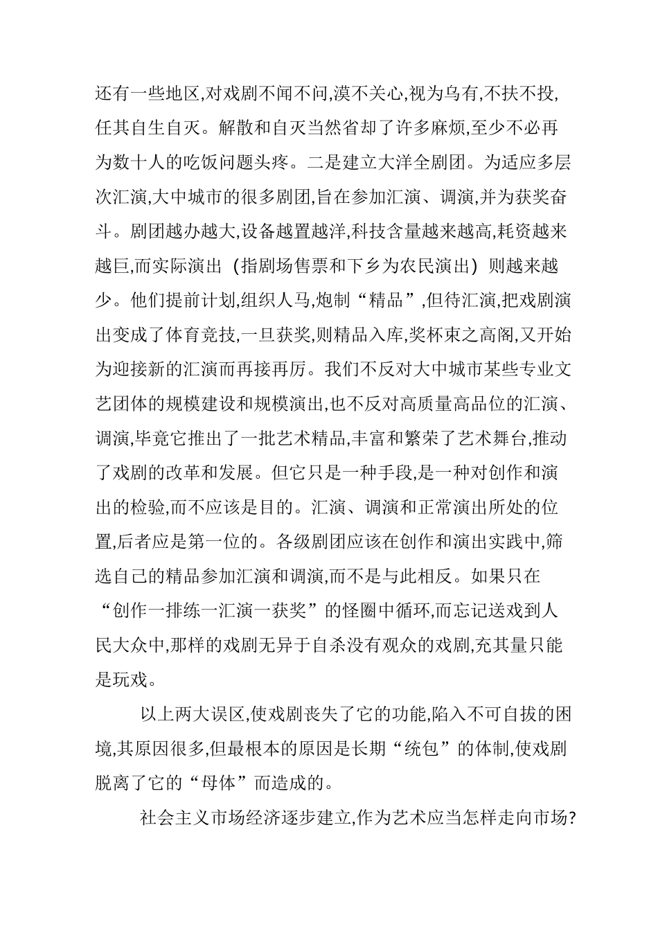 浅谈戏剧的现状及发展_第2页