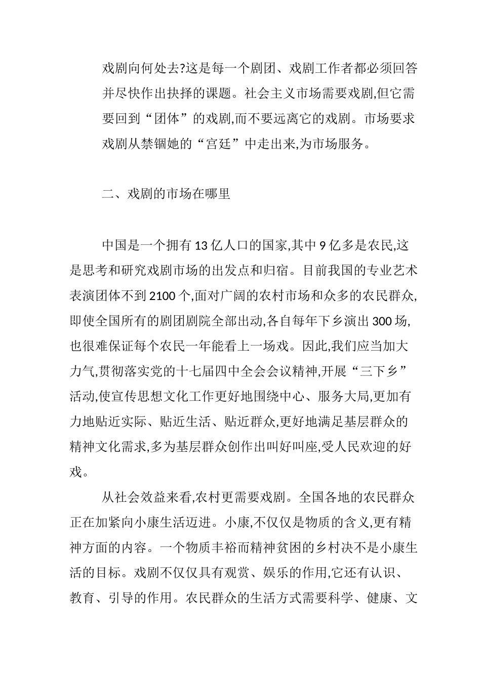 浅谈戏剧的现状及发展_第3页