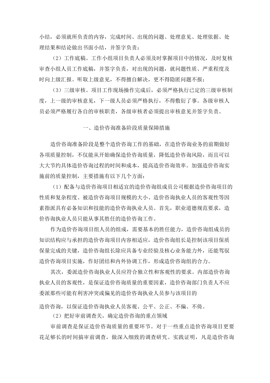 质量控制保障措施_第2页