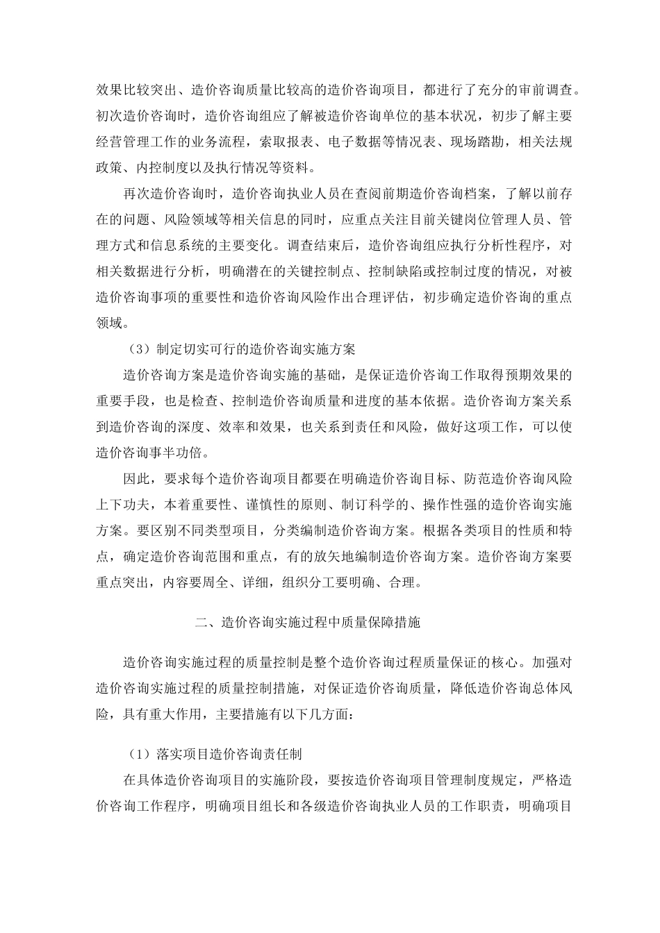 质量控制保障措施_第3页