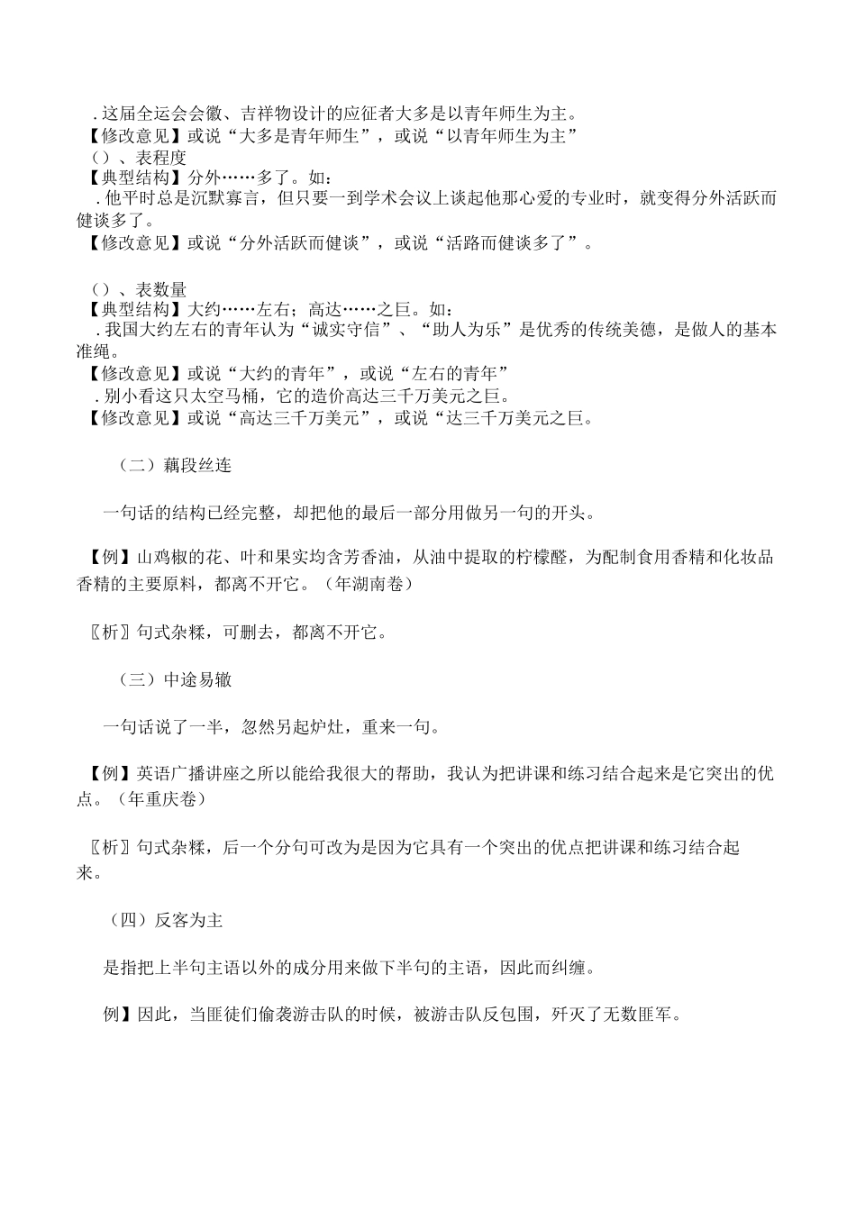 结构混乱的病句及类型归纳_第3页