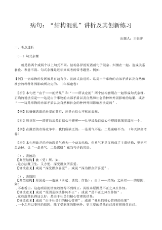 结构混乱的病句及类型归纳