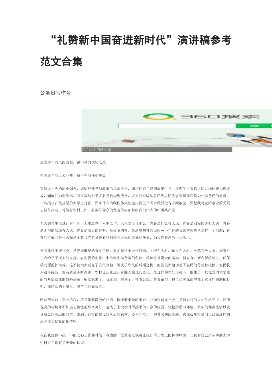 礼赞新中国 奋进新时代_第1页