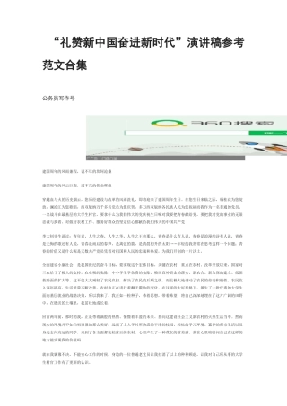 礼赞新中国 奋进新时代