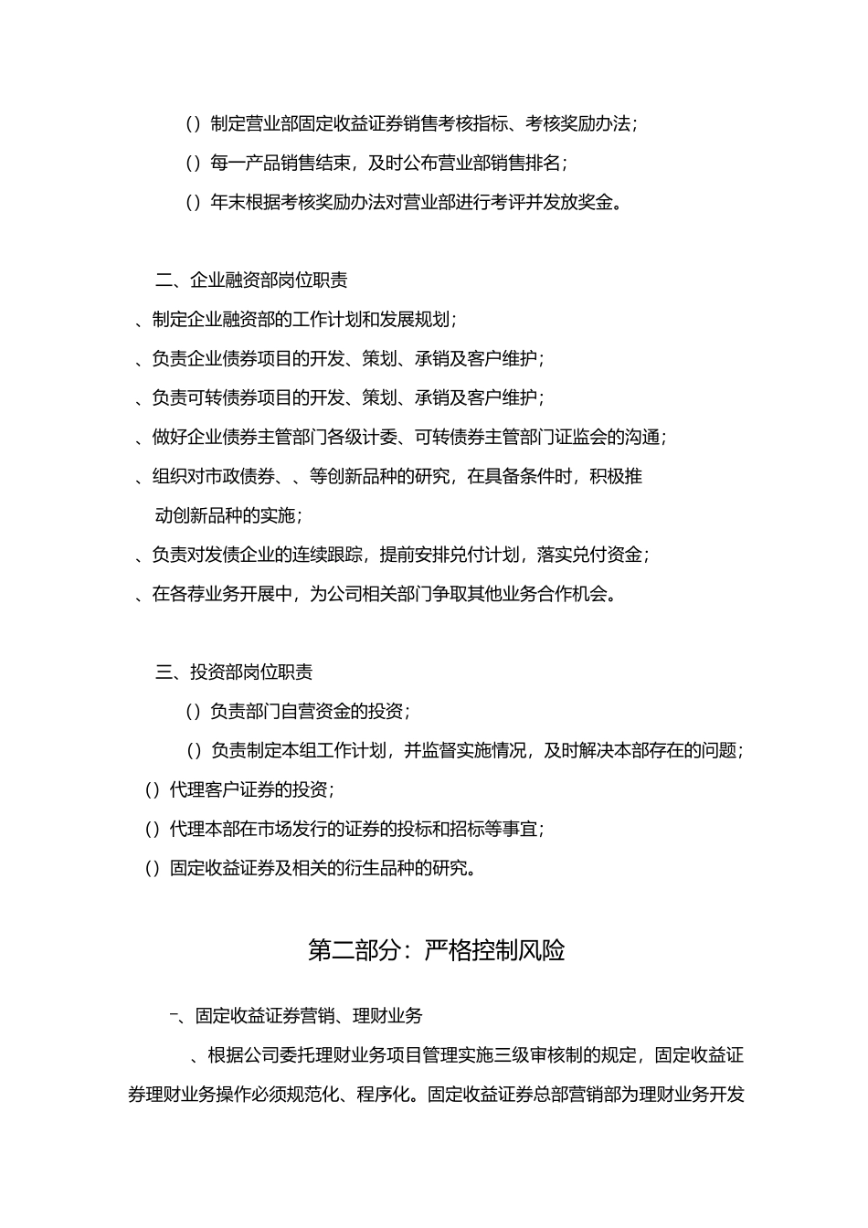 固定收益总部优化业务流程方案_第2页