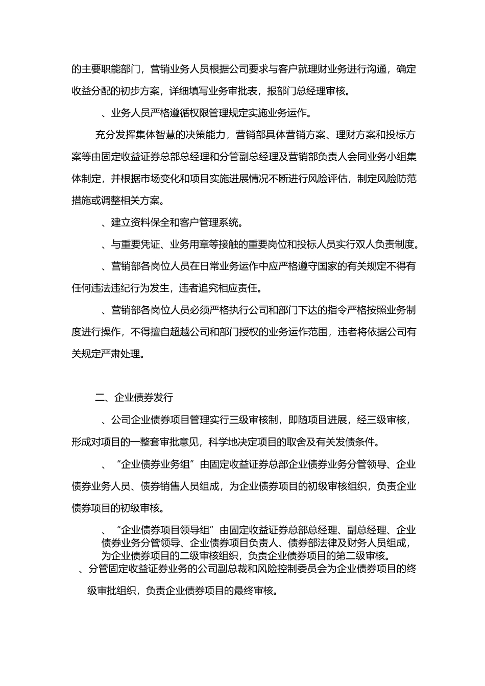 固定收益总部优化业务流程方案_第3页