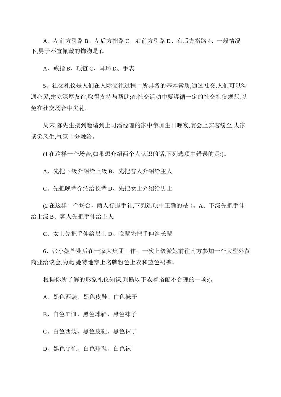 现代礼仪试题._第2页