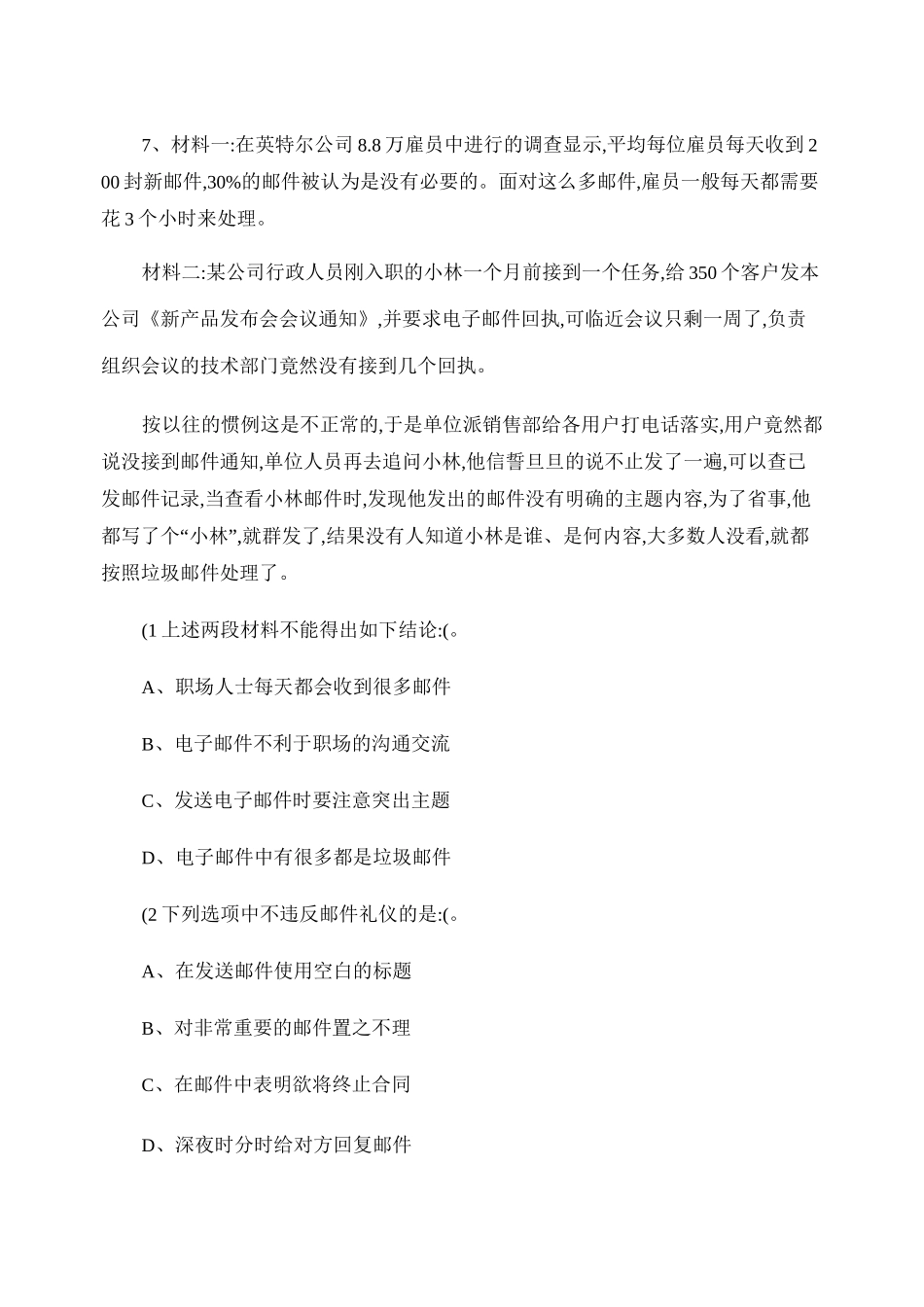 现代礼仪试题._第3页