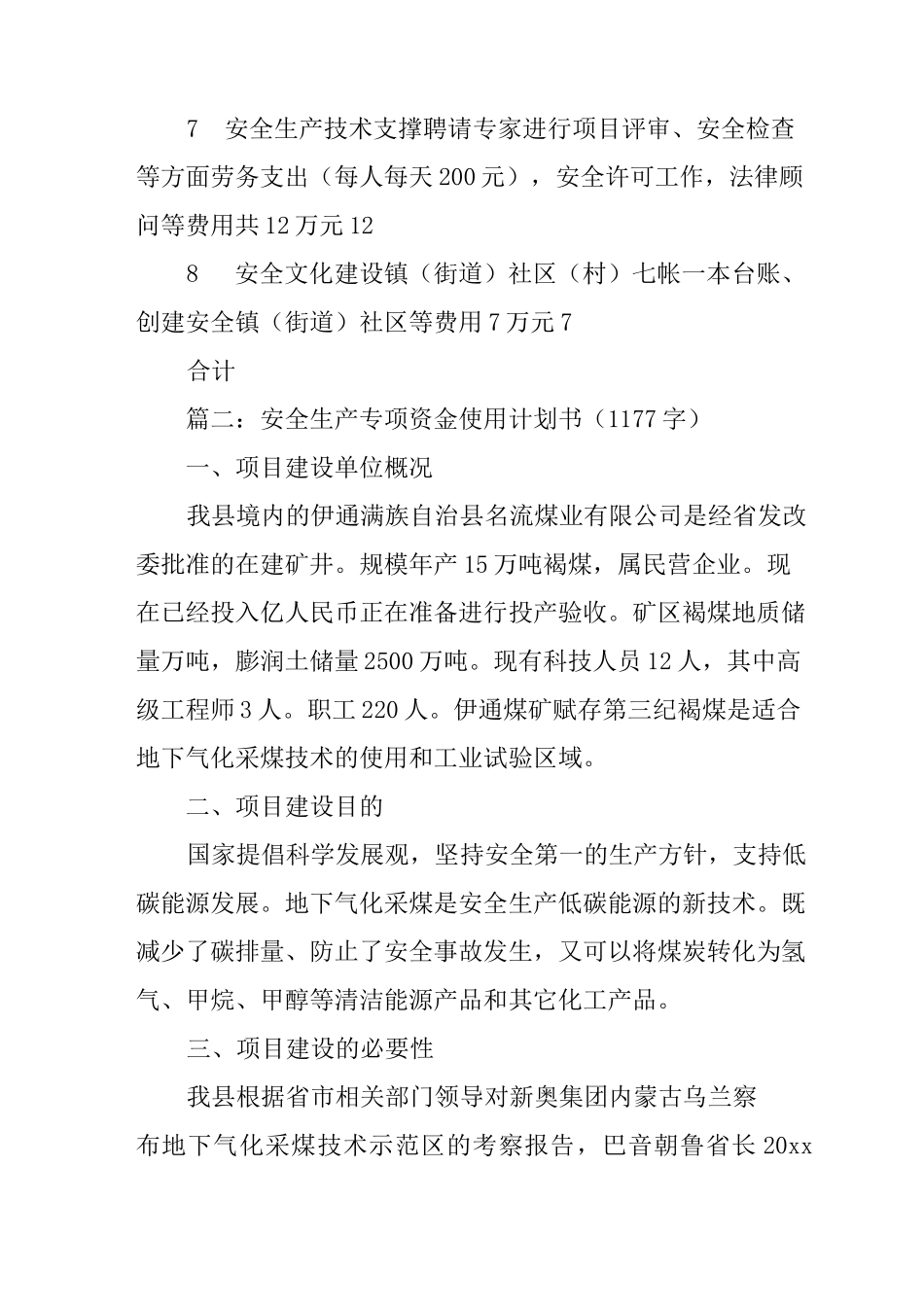 专项资金使用计划_第2页