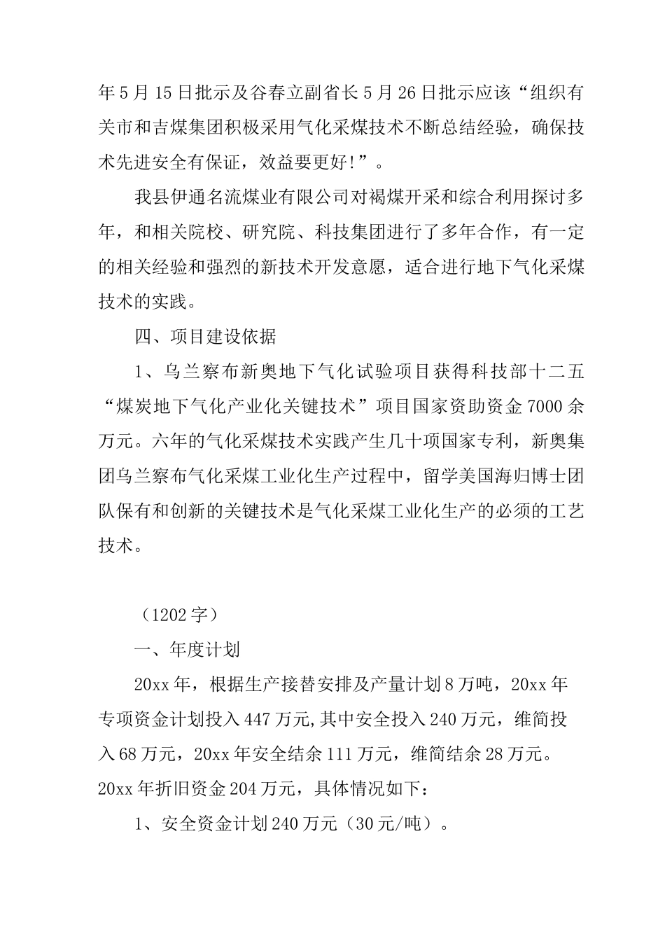 专项资金使用计划_第3页