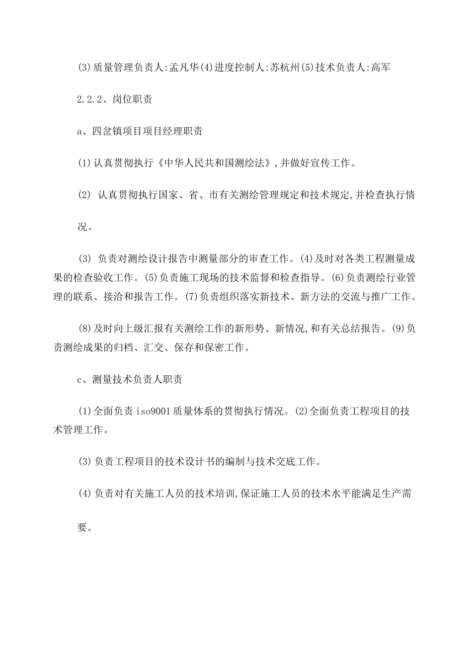 地形测绘实施方案_第2页