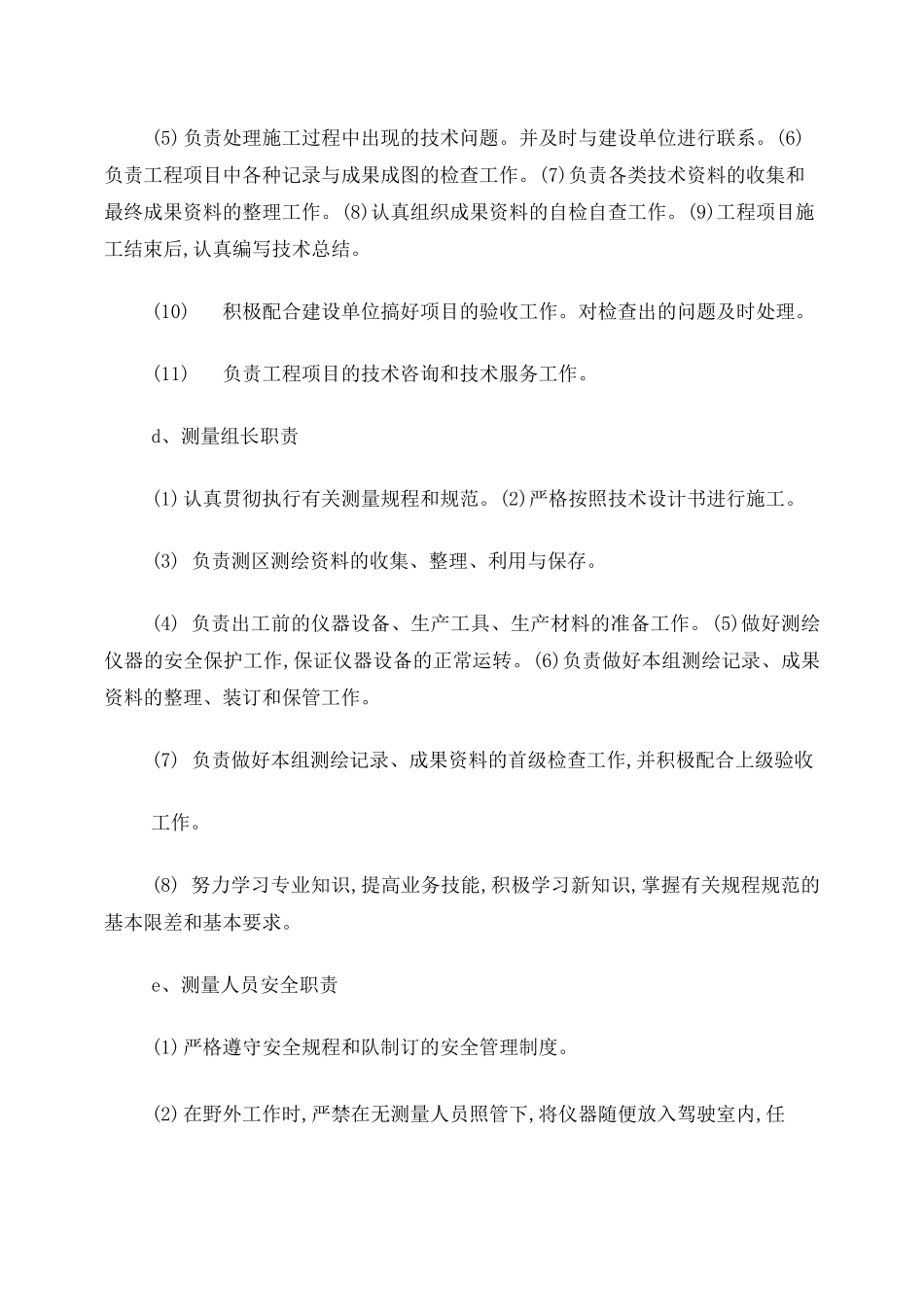 地形测绘实施方案_第3页