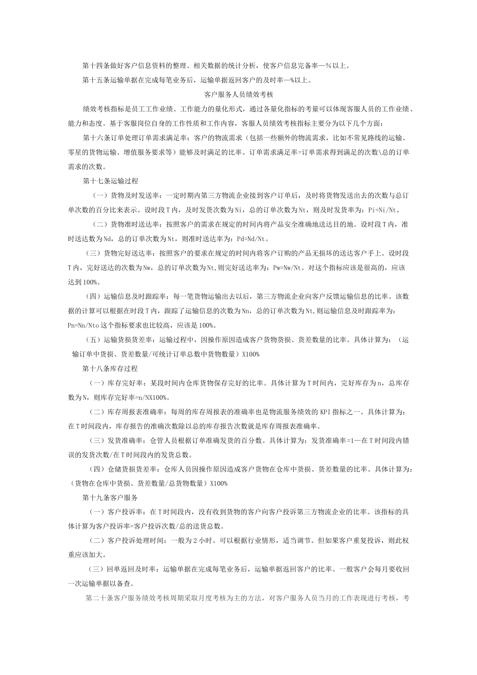 客户服务管理方案计划体系_第2页