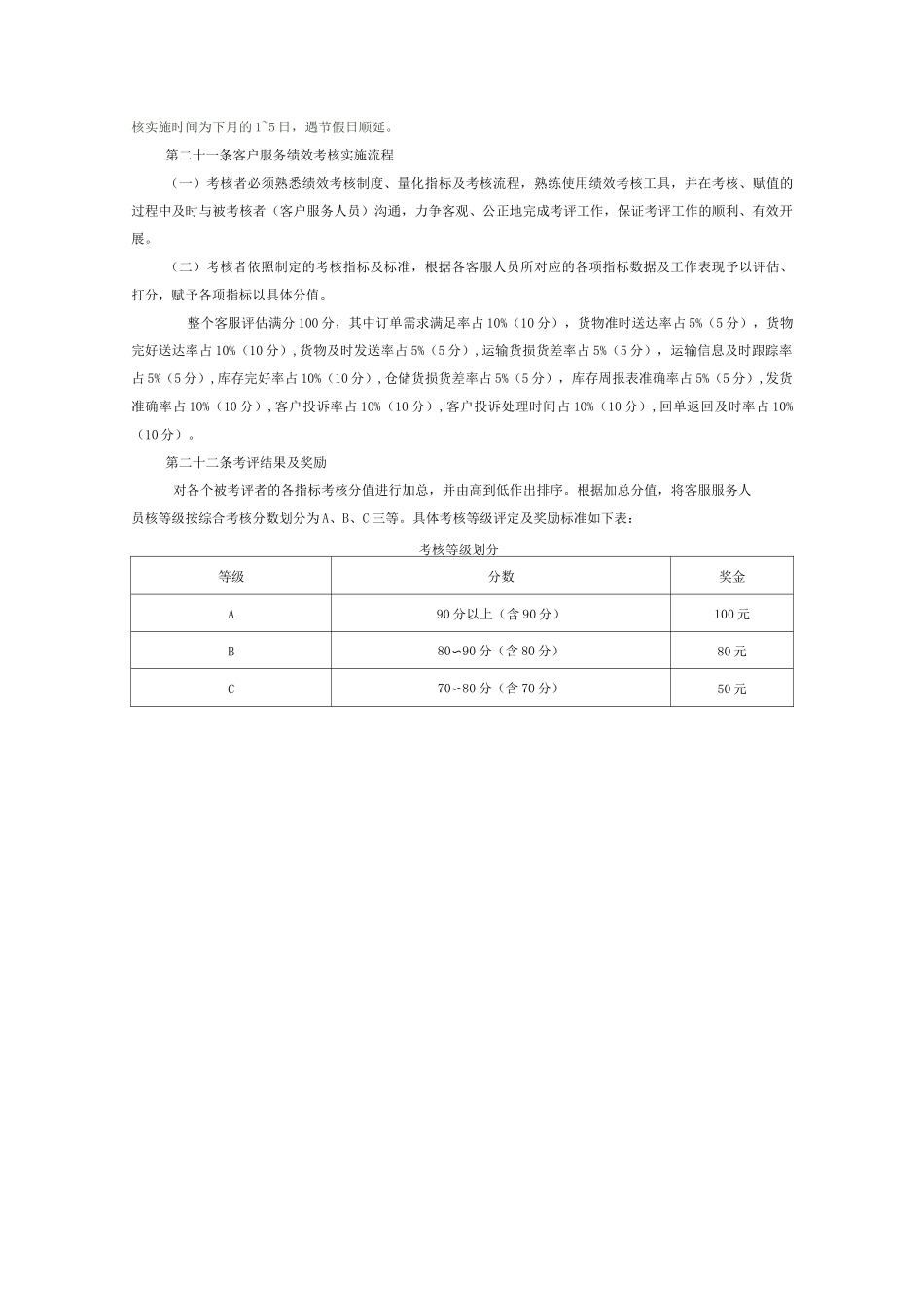 客户服务管理方案计划体系_第3页