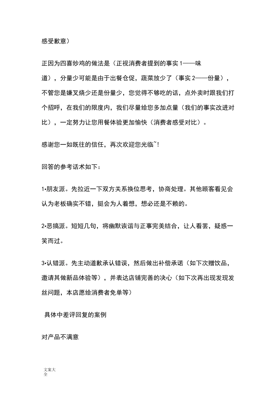 客服回复差评例范本_第2页