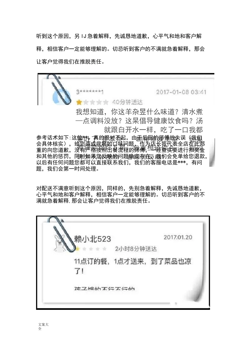 客服回复差评例范本_第3页
