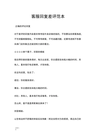 客服回复差评例范本