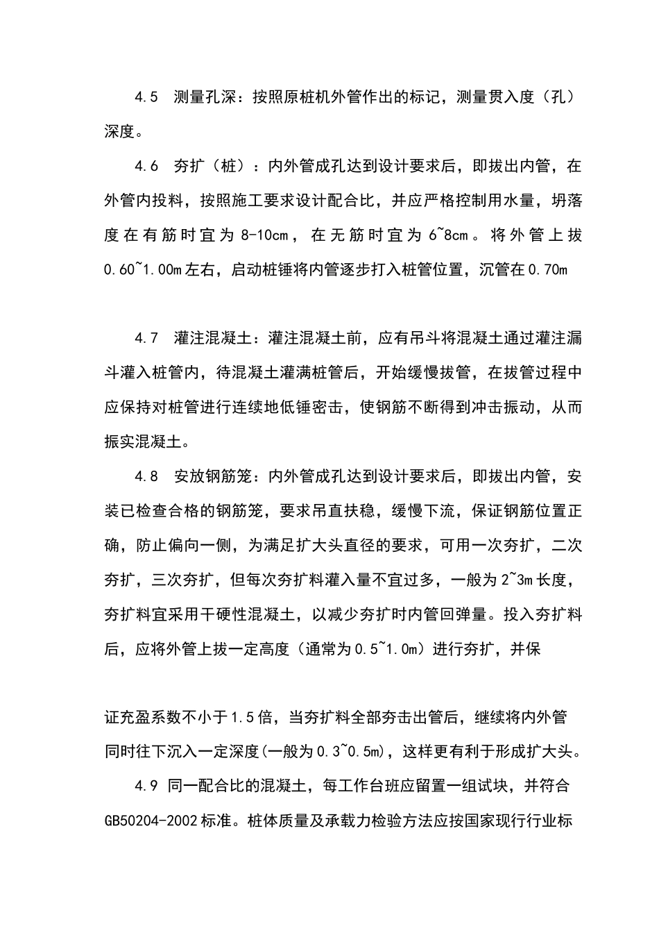 锤击沉管夯扩灌注桩施工技术_第3页