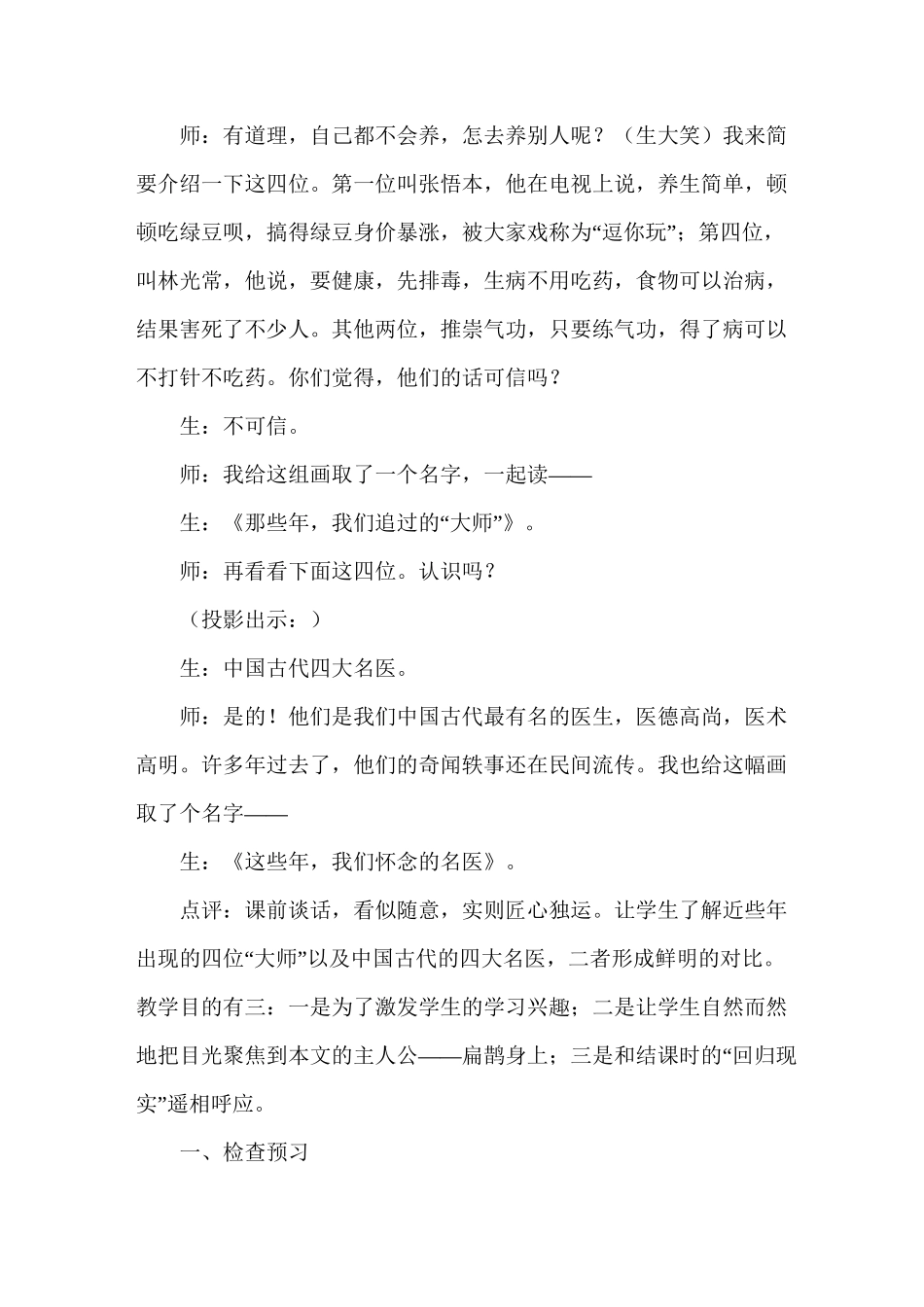 部编版四年级语文上册《扁鹊治病》课堂教学实录_第2页