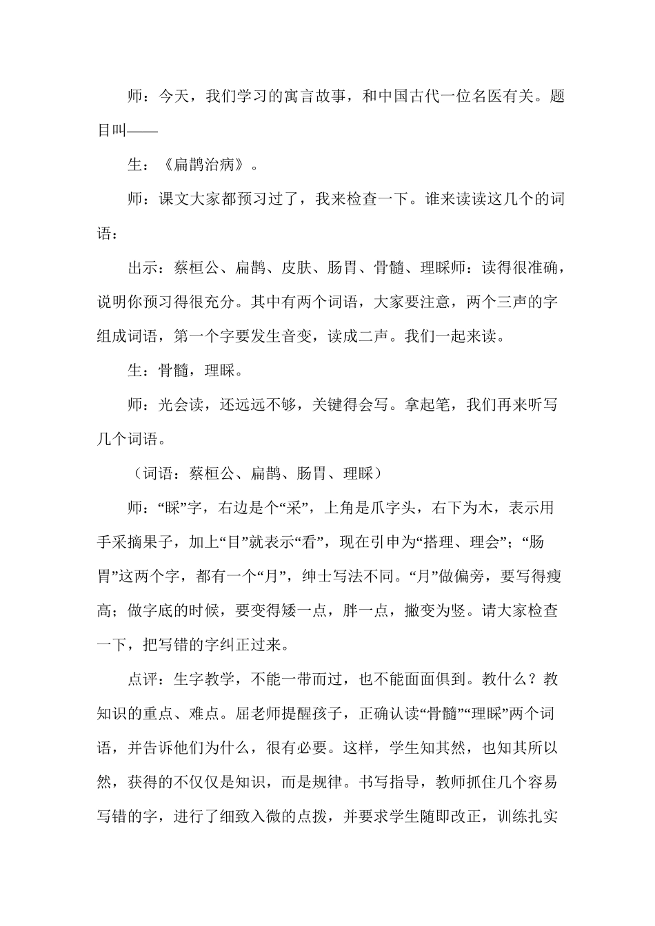 部编版四年级语文上册《扁鹊治病》课堂教学实录_第3页