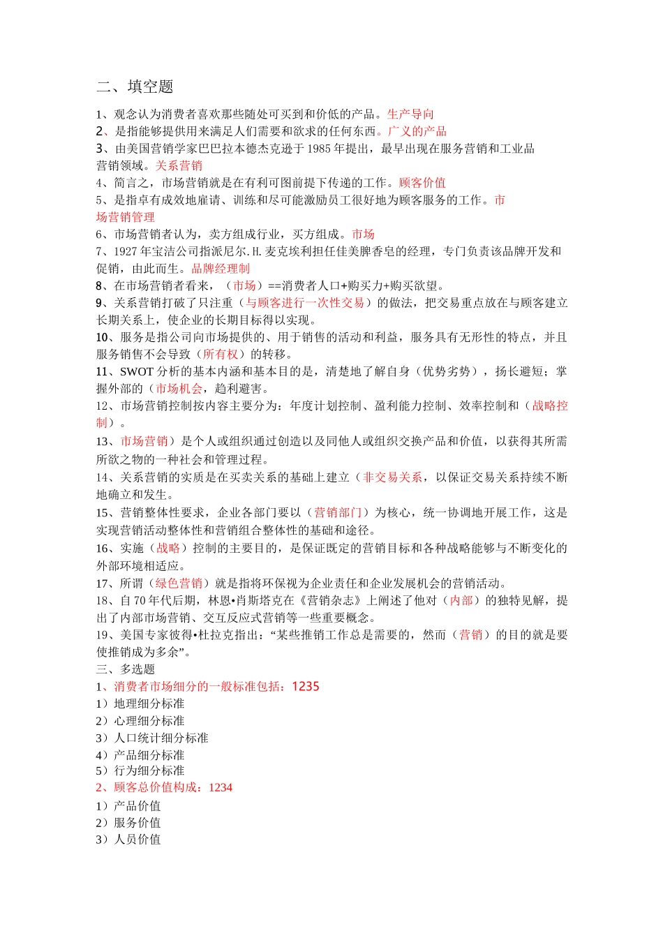 山大网络教育市场营销学模拟题_第2页