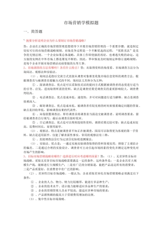 山大网络教育市场营销学模拟题