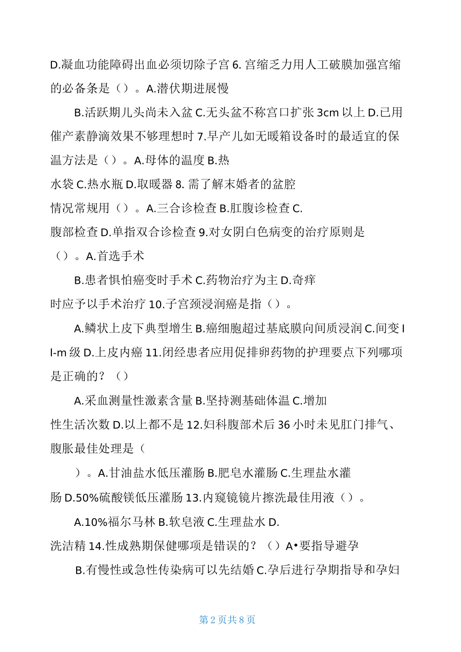 妇产科护理学试题及参考答案护理专科专科妇产科护理学知识点_第2页