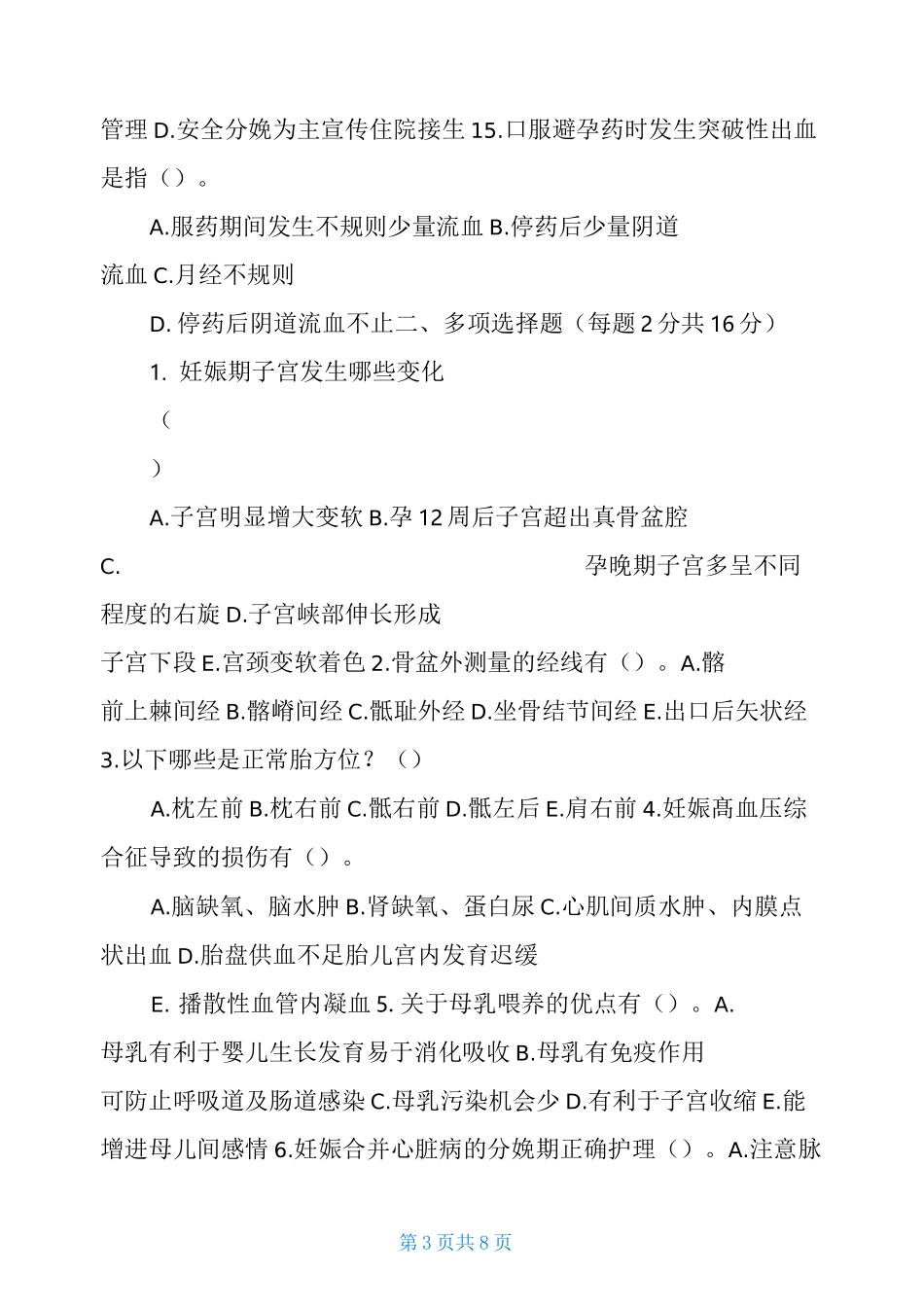 妇产科护理学试题及参考答案护理专科专科妇产科护理学知识点_第3页