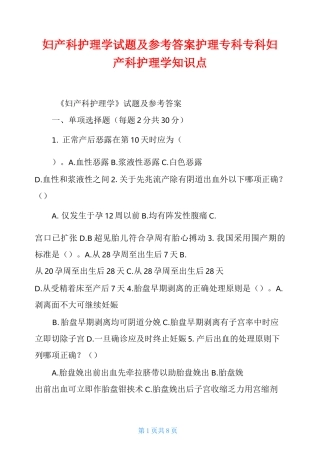 妇产科护理学试题及参考答案护理专科专科妇产科护理学知识点