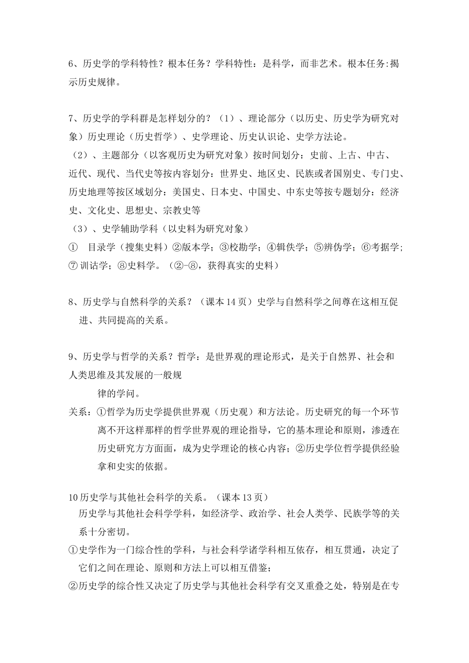 史学概论复习题参考答案范文_第2页