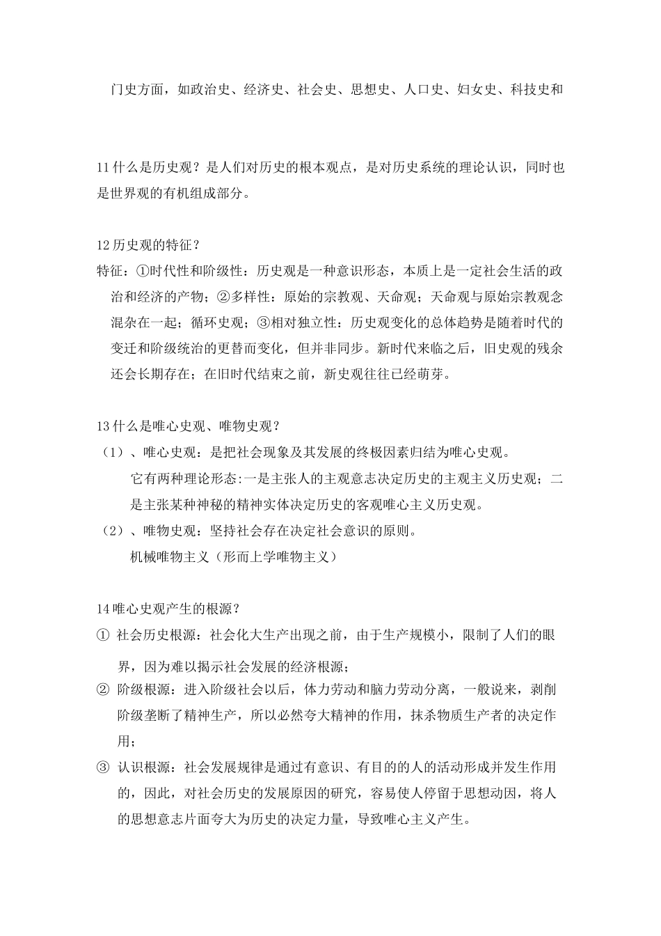史学概论复习题参考答案范文_第3页