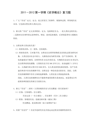 史学概论复习题参考答案范文