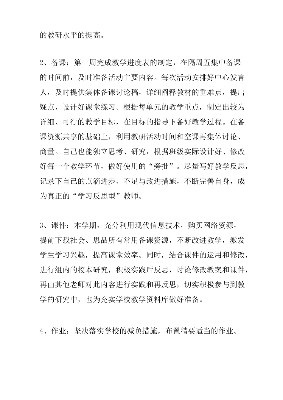 七年级思品教学计划_第2页