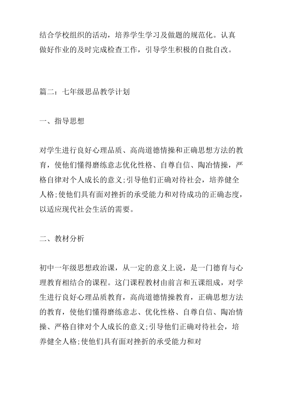 七年级思品教学计划_第3页